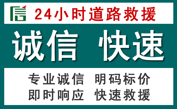 阜城汽车救援送油