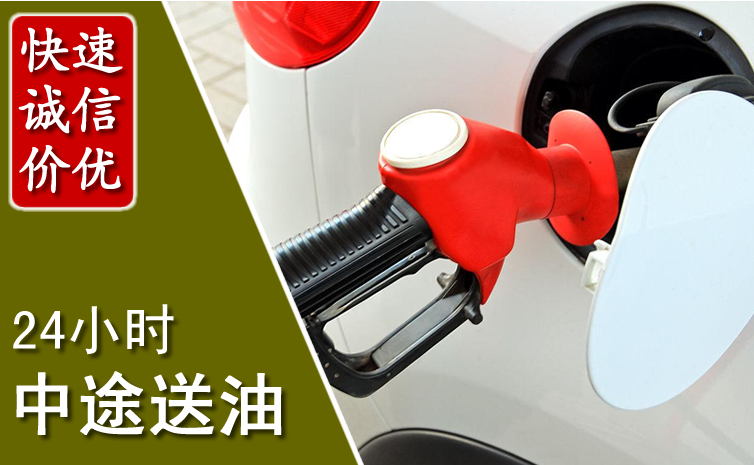 阜城中途汽车送防冻液
