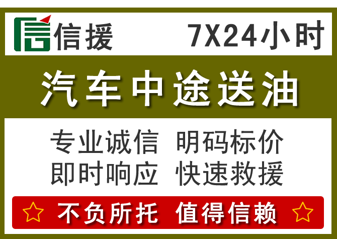 阜城送油.png