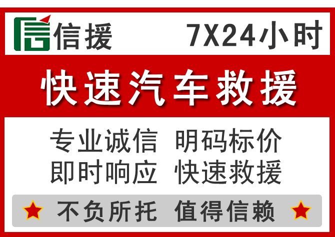 阜城信援汽车送油救援电话 阜城信援汽车送油救援电话