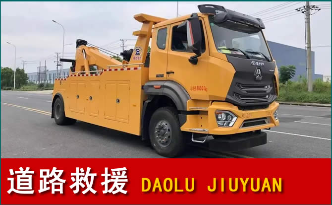 阜城道路救援汽车送水
