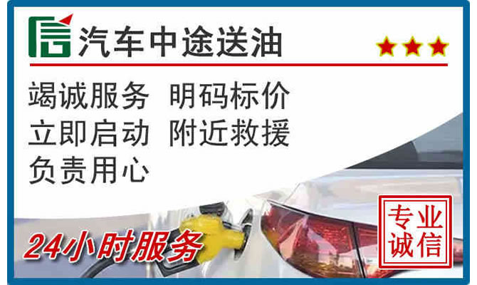 阜城高速公路汽车送汽油